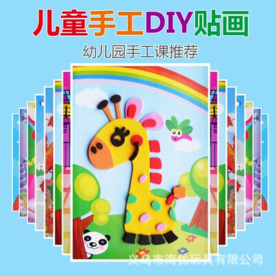 3D立体EVA贴画幼儿园早教益智创意粘贴玩具儿童手工diy制作材料包