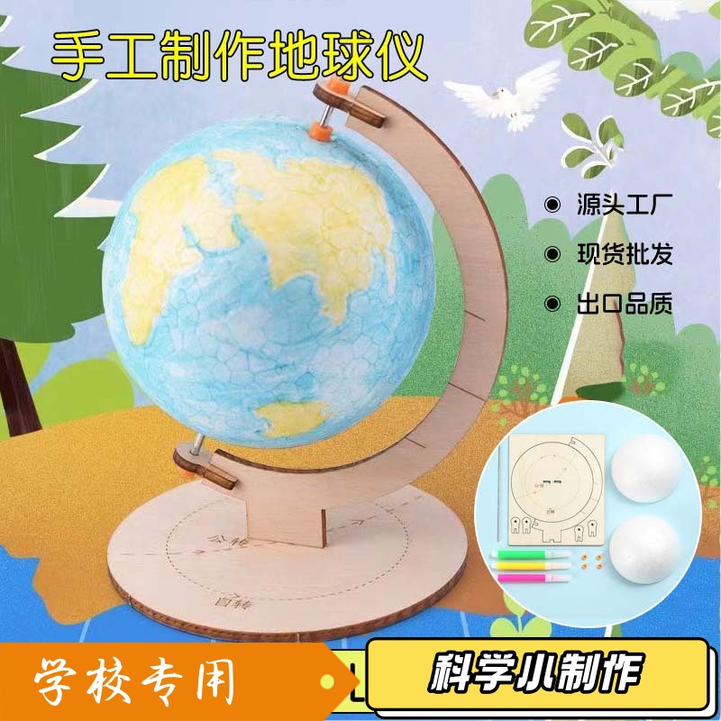 自制地球仪手工diy制作材料包初中初一地理白色泡沫球模型半成品