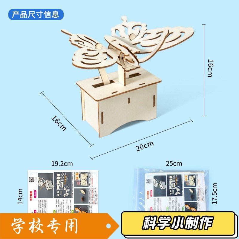 仿生蝴蝶齿轮传动科技小制作小学生儿童手工教具材料diy科学sd41