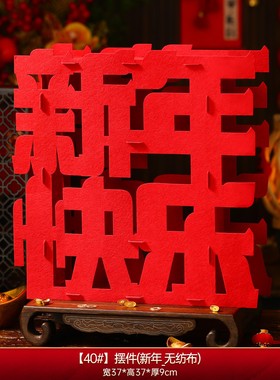 2026马年立体福字摆件新年装饰用品春节过年客厅喜庆摆台氛围SX45