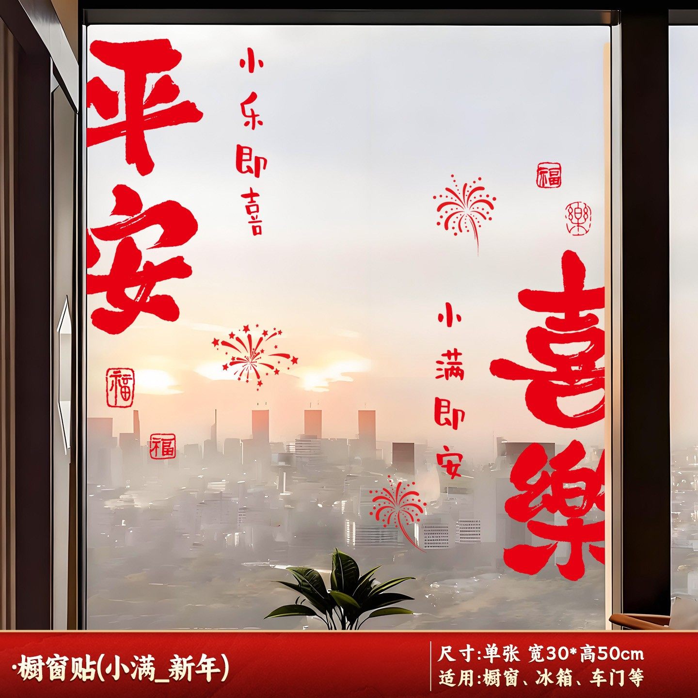 新年福字门贴2026新款马年玻璃静电贴纸春节过年商场店铺橱窗SX55,家居饰品,软装墙贴,淘宝优惠券,粉丝福利购,淘宝优惠卷