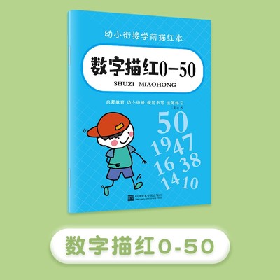 描红本字帖学前班幼儿园初学者幼小衔接练字笔画笔顺临摹拼音XZ25