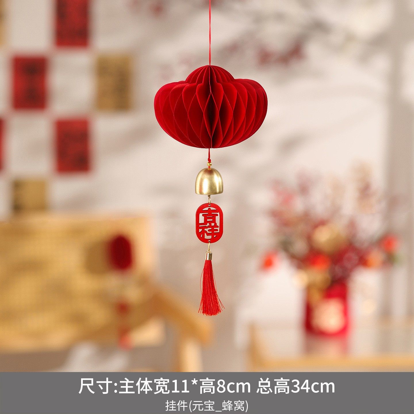 元宵灯笼蜂窝挂饰新年场景氛围仪式感装饰年货布置绿植喜庆小SX77,节庆用品/礼品,挂饰/生肖挂饰,淘宝优惠券,粉丝福利购,淘宝优惠卷