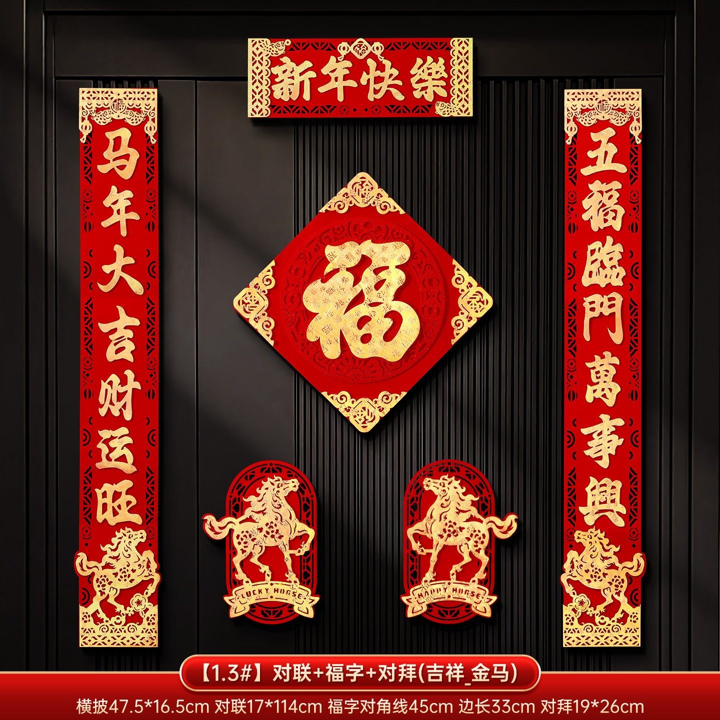 新年对联立体植绒春联2026马年春节门联家用新年喜庆门贴套装SX58,家居饰品,门贴,淘宝优惠券,粉丝福利购,淘宝优惠卷