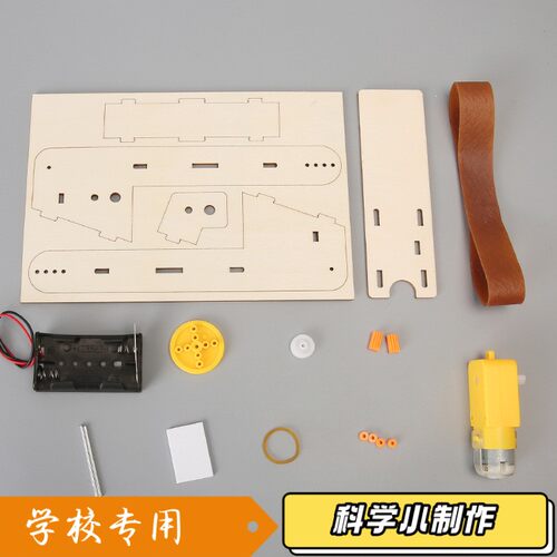科技小制作电动传输带拼装模型儿童小发明手工diy材料传送带S389