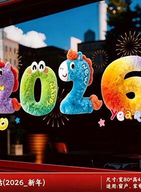 马年窗花静电贴2026新款新年装饰蒸蒸日上厨房贴纸春节过年玻SX38
