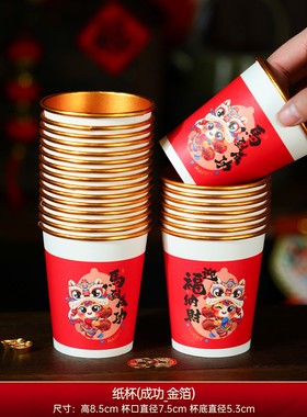 新年纸杯子一次性家用2026新款春节过年加厚红色喜庆摆件金箔SX36