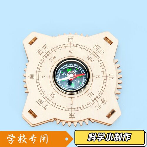 自制指南针材料包小学科学实验手工小制作二年级下册木质款儿S17