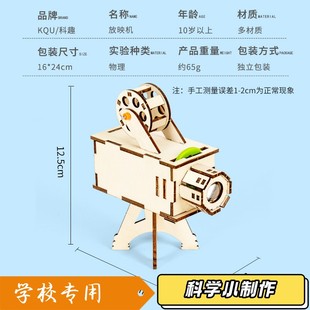放映机学生科技小制作光学成像科学实验发明diy益智玩具手工sd75