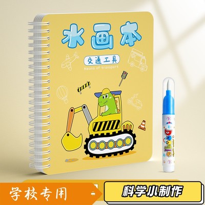 水画本儿童画画本神奇涂色清水绘画套装宝宝益智填色画水彩画XZ25