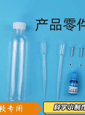 水中沉浮精灵手工科技小制作沉浮子物理科学实验教学用品材料S154