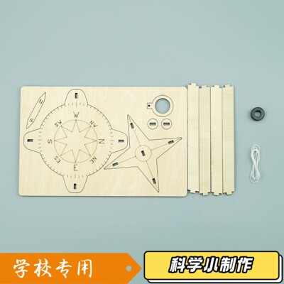 儿童木工自制指南针 小学生科技小制作科学实验手工作业DIY材S611