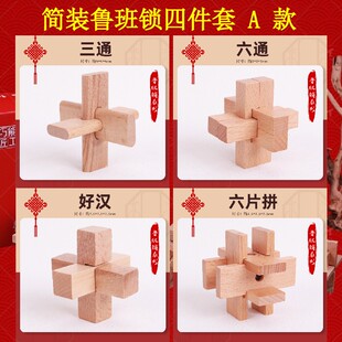 鲁班锁套装孔明锁全套儿童小学生成人解锁高难度益智玩具九连环A1