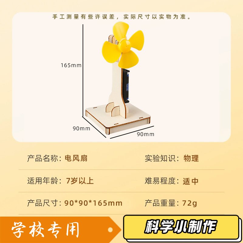 DIY自制电风扇科技小制作小发明学生物理实验手工材料拼装玩JK05