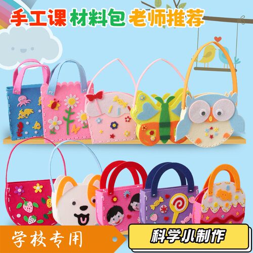 儿童DIY手工制作材料包贴画不织布拎包幼儿园diy美劳课无纺布S569