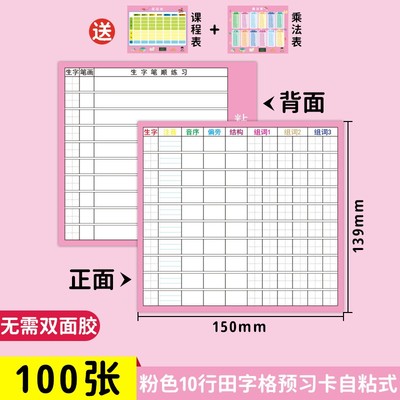 生字预习卡语文自粘小学生一二三四五六年级通用课前预习纸半XZ64