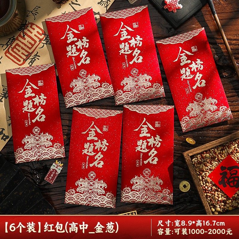 红包2025新款创意高档烫金金榜题名成人礼中高考必胜逢考必过SX58,节庆用品/礼品,请柬,淘宝优惠券,粉丝福利购,淘宝优惠卷