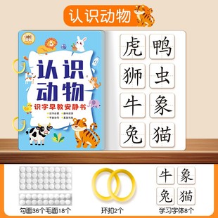 识字安静书3 6岁早教启蒙认字粘贴书游戏撕拉书幼儿儿童益智XZ86