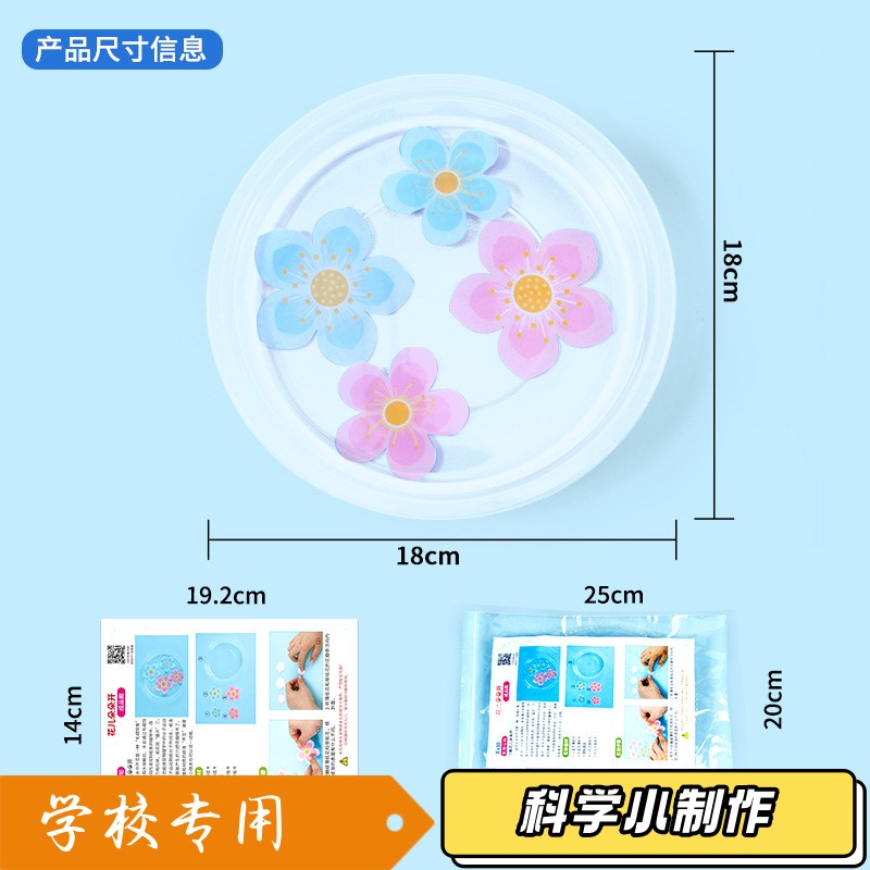 学生儿童手工diy花儿朵朵开小学生教具材料包科技小制作科学sd46