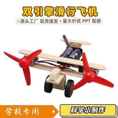 diy双引擎滑行飞机科技小制作手工中小学生科学教玩具拼装包XZ51