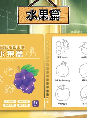 儿童绘画本凹槽控笔训练字帖初学者启蒙练习2-岁儿童学凹槽画XZ35