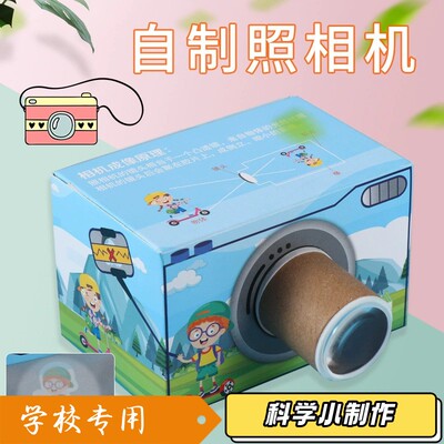 初中物理自制照相机凸透镜成像学生科技制作发明创造科学课手工di