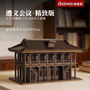 红色爱国主题手工拼图建筑3d模型遵义会议飞夺泸定桥积木拼装S32
