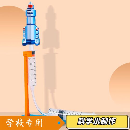 科学小制作冲天火箭发射器模型空气动力启蒙学习教具DIY物理实S45