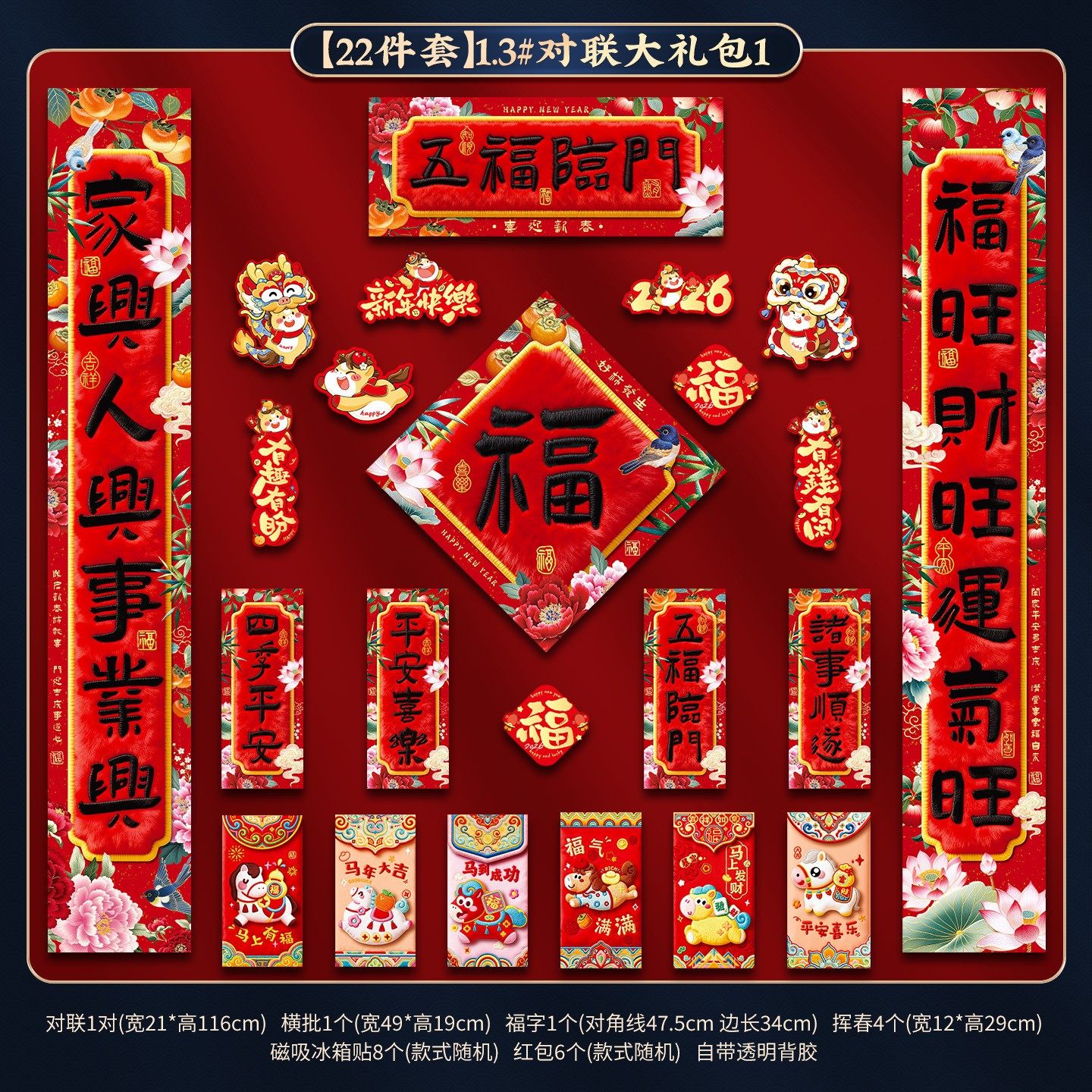 新年对联大礼包2026马年春联套装春节喜庆福字门贴过年氛围感SX60,节庆用品/礼品,对联,淘宝优惠券,粉丝福利购,淘宝优惠卷