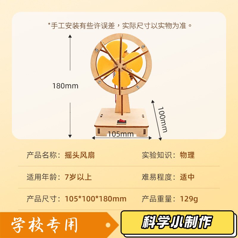 摇头风扇小制作 儿童手工自制电风扇diy木制拼装玩具科学实验JK38