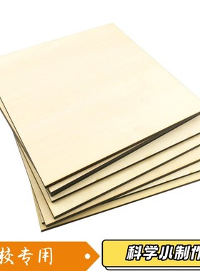 椴木板diy手工模型材料切割板烙画多层压板小块薄木板木片胶XZ22