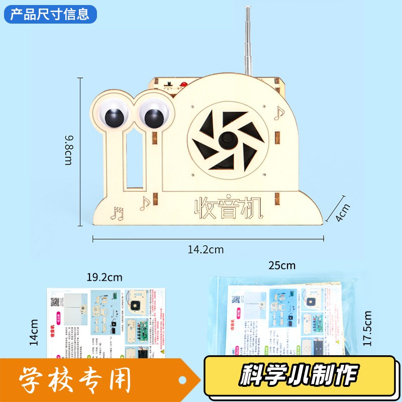 Diy收音机套件科学实验包儿童手工材料无线广播接收机科技小sd38