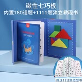 磁性七巧板小学生专用一年级下册幼儿园智力磁力拼图儿童磁吸玩具