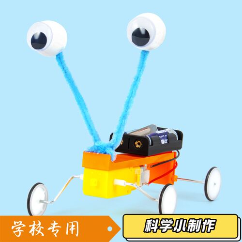 儿童科学实验教具 科技小制作发明DIY手工制作材料stem爬虫机S35