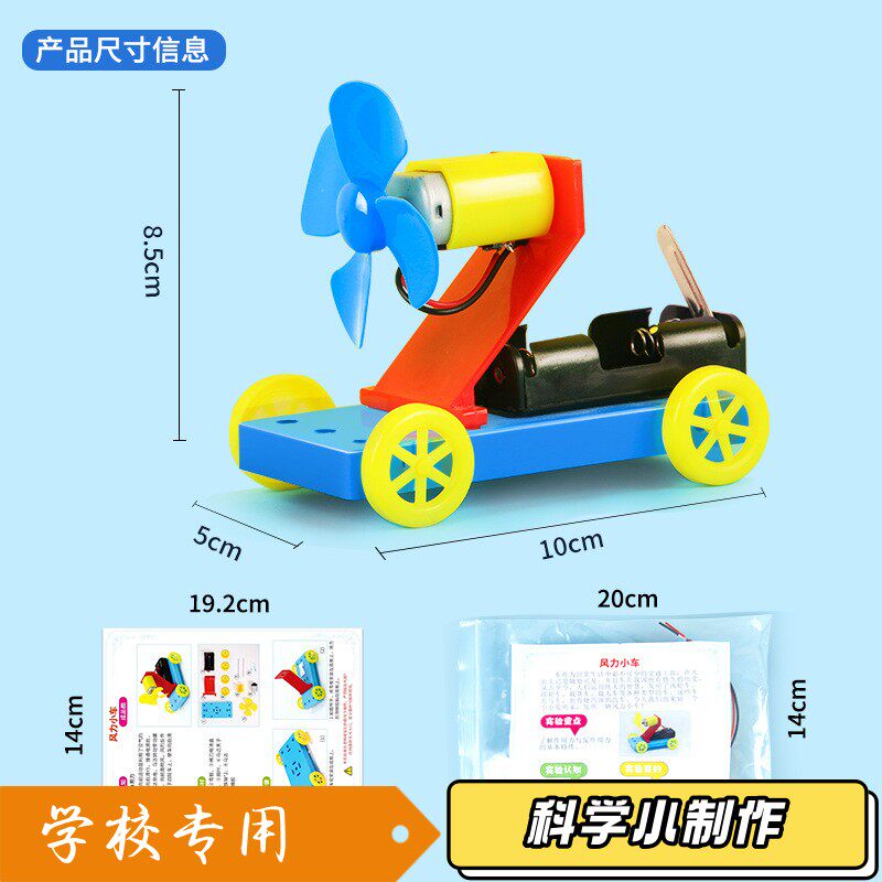 幼儿园学生手工制作器材科技小制作diy风力小车 儿童礼物科学sd41
