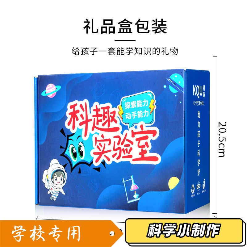 幼儿园小学生节日礼品儿童手工礼物STEM创客材料套装材料科学sd42