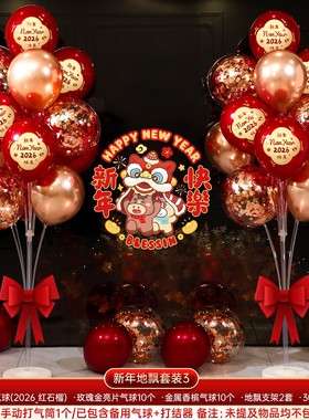 2026马年气球立柱地飘摆件春节过年客厅阳台氛围感布置新年装SX36