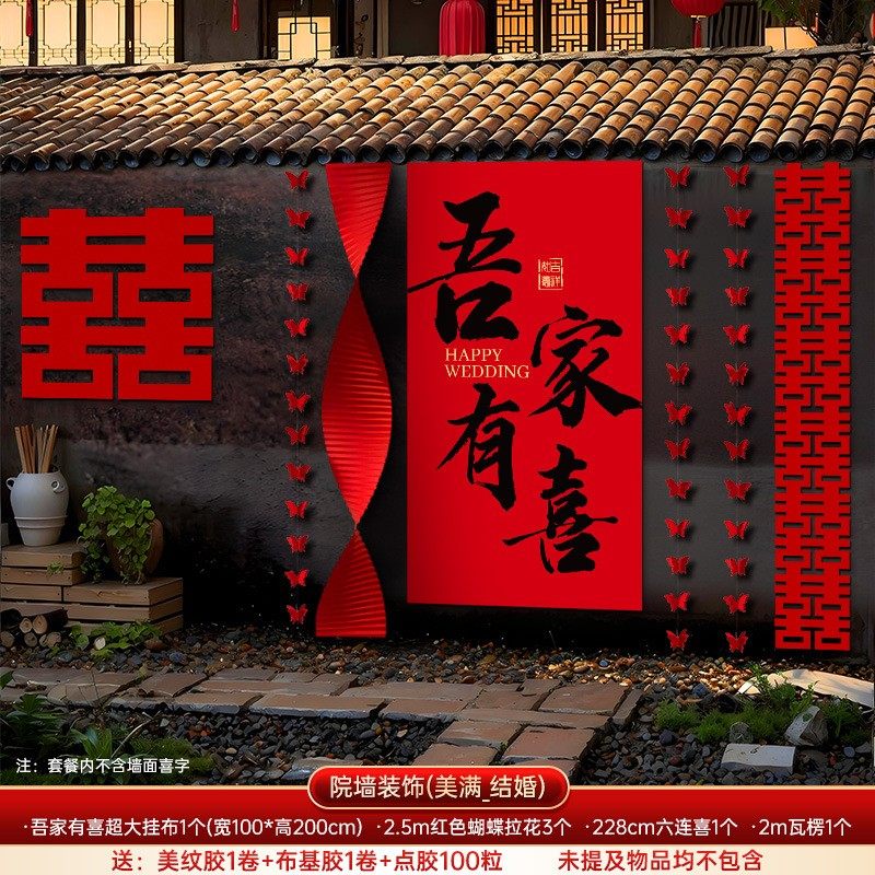 农村婚礼自建房院子布置套装结婚婚房喜字KT板拉花背景墙挂布SX63,节庆用品/礼品,婚房装扮用品,淘宝优惠券,粉丝福利购,淘宝优惠卷