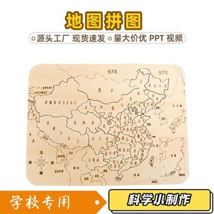 地图拼图科技小制作DIY小学趣味科学实验STEM科技手工玩具XZ15