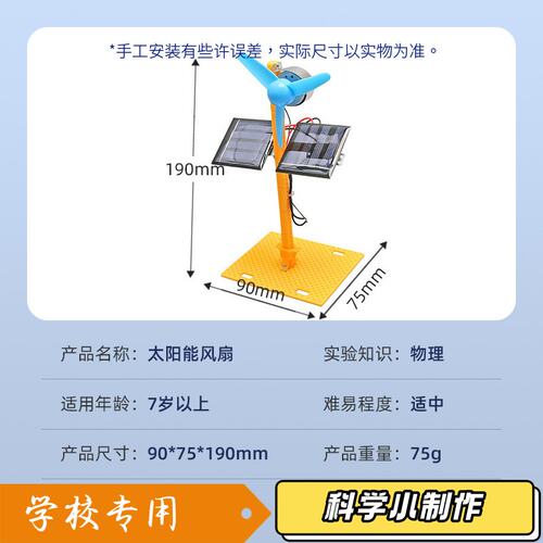 太阳能风扇 小学科学实验材料包diy科技小制作能量转换steamJK85