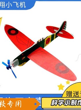 科技小制作小发明手工材料泡沫手抛飞机diy拼装飞机模型儿童XZ51