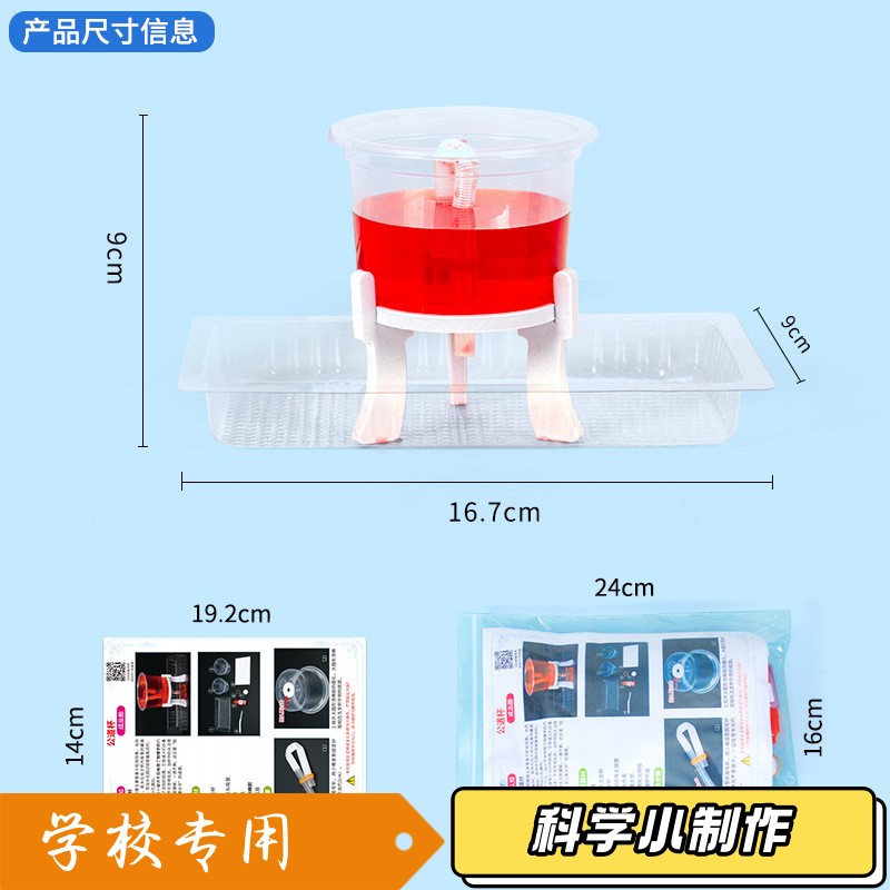 公道杯虹吸现象模拟实验科技小制作stema材料包套装diy科学小sd27
