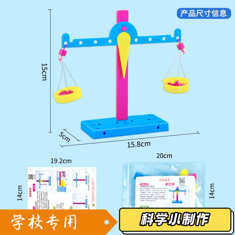 杠杆天平秤科技小制作幼儿园diy益智手工玩具材料包科学实验sd83