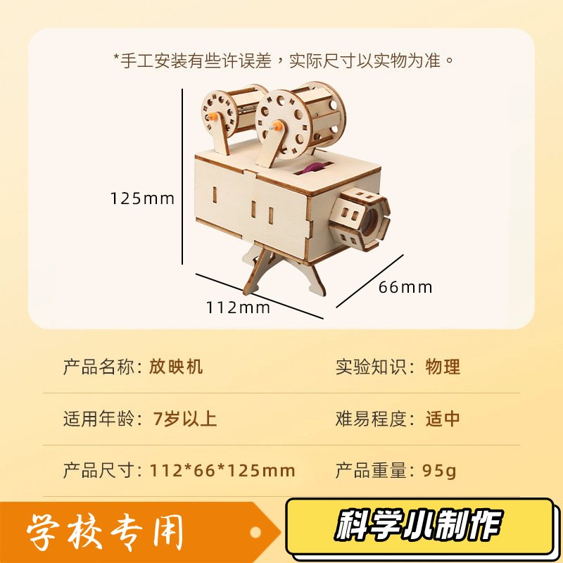 科技小制作小发明儿童学生手工拼装放映机玩具科学实验模型材JK99