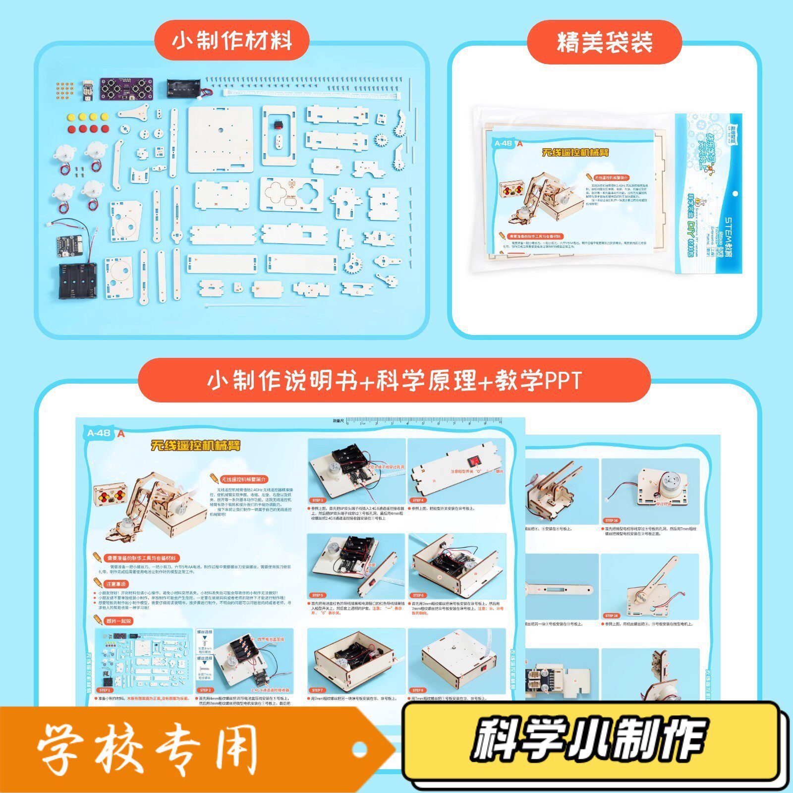 二年级科技小制作无线遥控机械臂机器人diy科学手工小制作工zj33