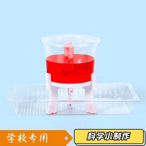 科技小制作公道杯模型DIY虹吸原理STEM创客儿童教具器材科学实S71