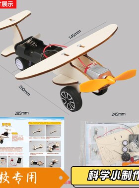 科技小制作DIY电动滑行飞机学生科学实验创意手工拆料陆地滑S443