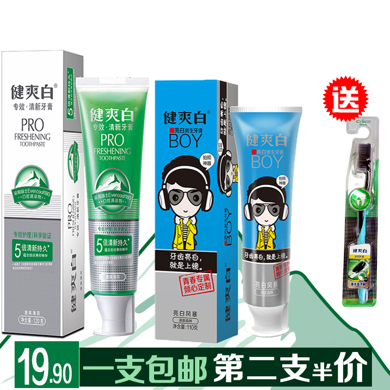 纳爱斯健爽白牙膏包邮美白去黄去口臭120g薄荷味口气清新送牙刷
