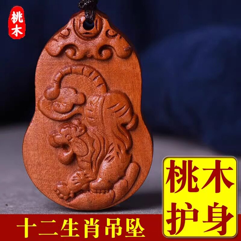 桃木护身十二生肖吊坠男护身符本命年项链儿童小孩男女款挂件饰品