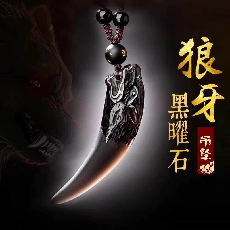 天然黑曜石狼牙吊坠男士项链潮